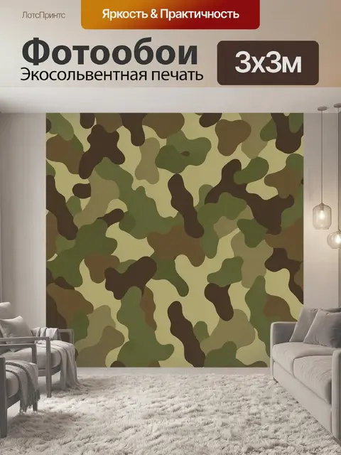300 × 300 см · Экосольвентная печать