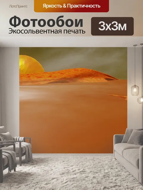 Фотообои Пейзаж