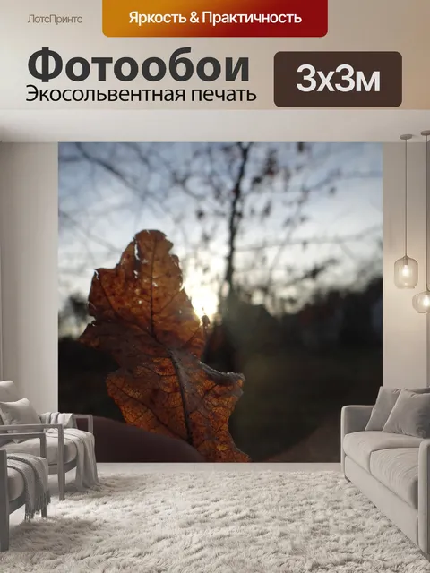 Фотообои Листва