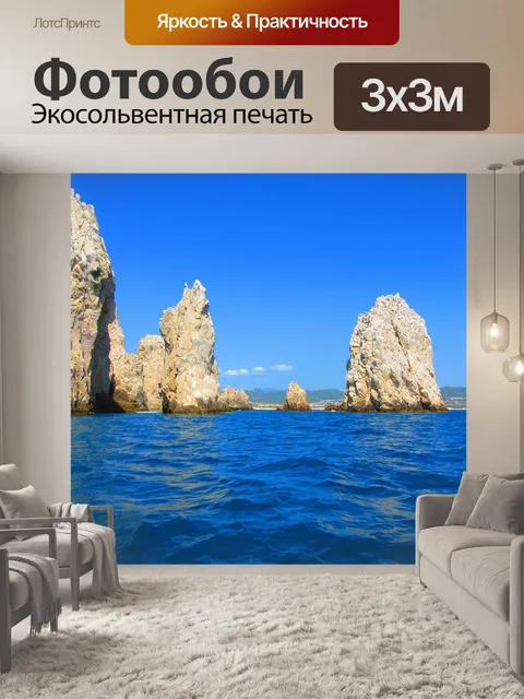 Фотообои Океан