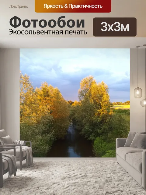 Фотообои Осенний речной пейзаж