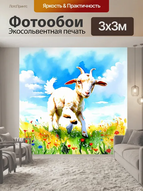 Фотообои козочка, шашающая по полю с цветами, на фоне яркого синего неба с облаками