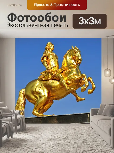 Фотообои Август сильный