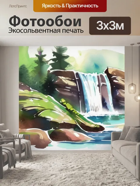 Фотообои водопад звук