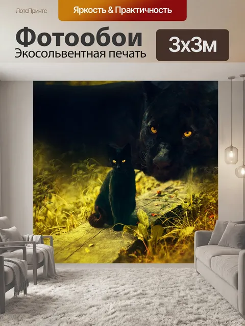 Фотообои Пантера