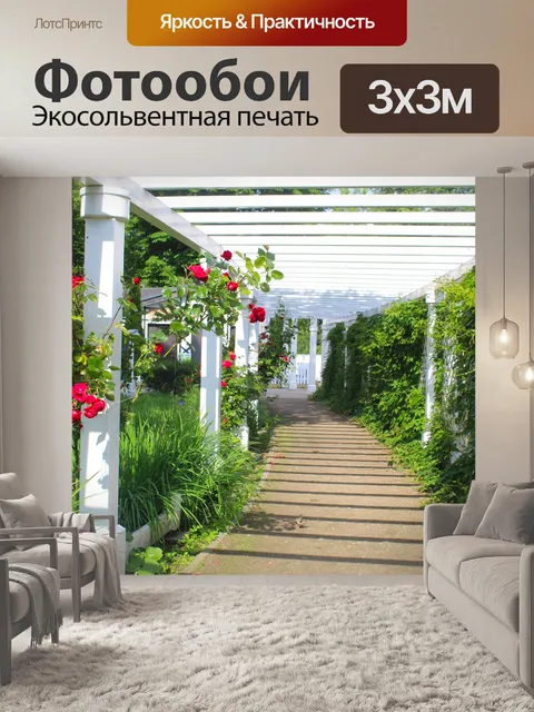 Фотообои Место