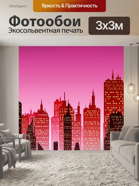 Фотообои Город