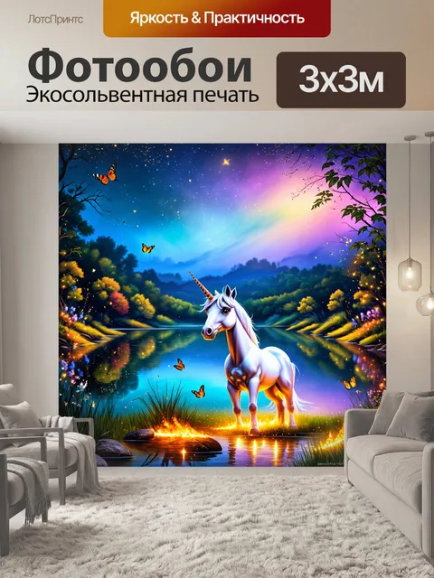 Фотообои на берегу волшебного озера