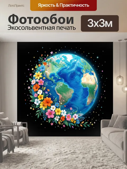 Фотообои Земной шар с цветочным венком