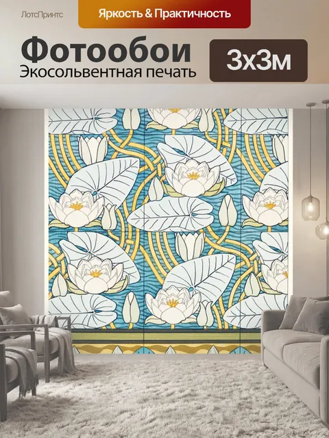 Фотообои Винтажные цветы