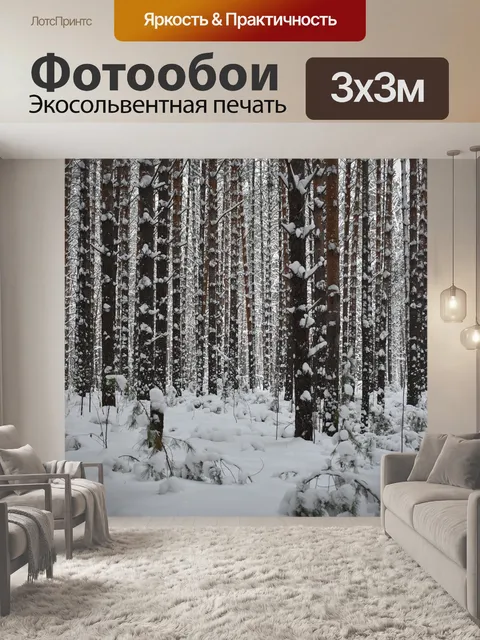 Фотообои Лес