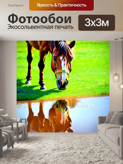 Фотообои лошадь, которая выглядит крайне удивленной, когда увидела свое отражение в луже, стиль акварельной живописи…