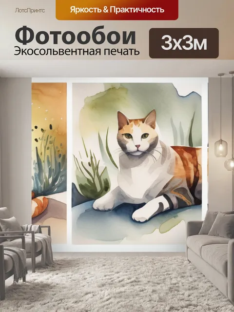 Фотообои кошки ланы