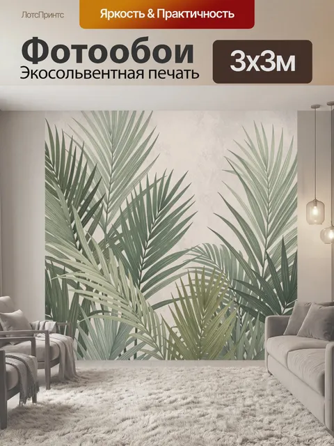 Фотообои Тропические пальмовые листья