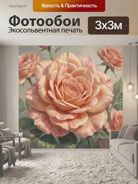 300 × 300 см · Экосольвентная печать