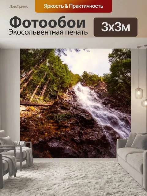 Фотообои Водопад