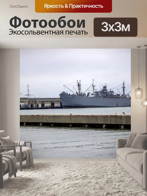 Фотообои Судно