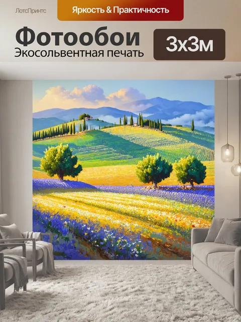 Фотообои прованс, показывающие утренний туман, обволакивающий горные склоны, в то время как под ним раскрываются…