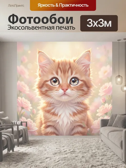 Фотообои Лисёнок среди розовых цветов
