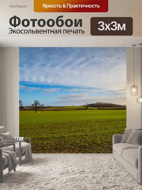 Фотообои Пейзаж