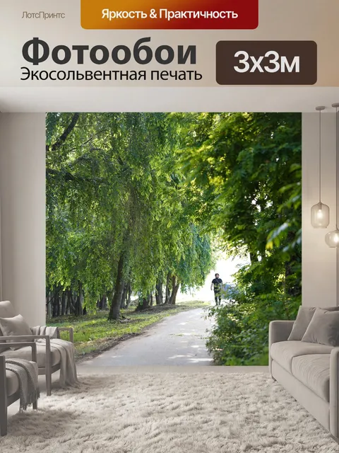 Фотообои Дорога
