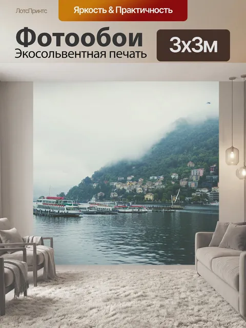 Фотообои Судно