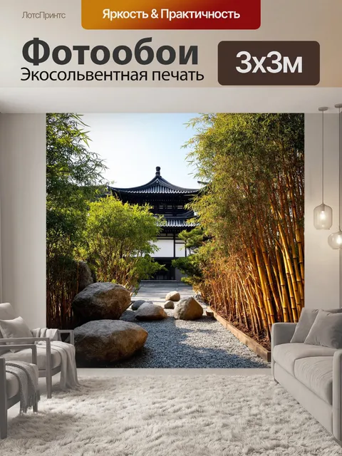 Фотообои япония изображают солнечное утро в саду дзен, где камни аккуратно расставлены, и растут бамбуковые деревья