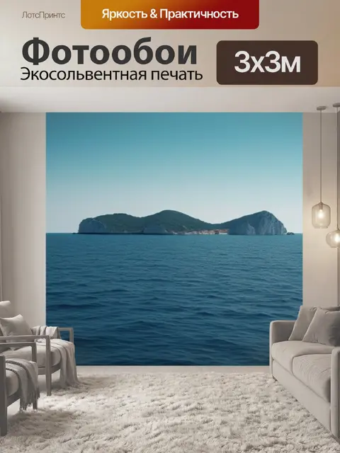 Фотообои пейзаж с моря минимал