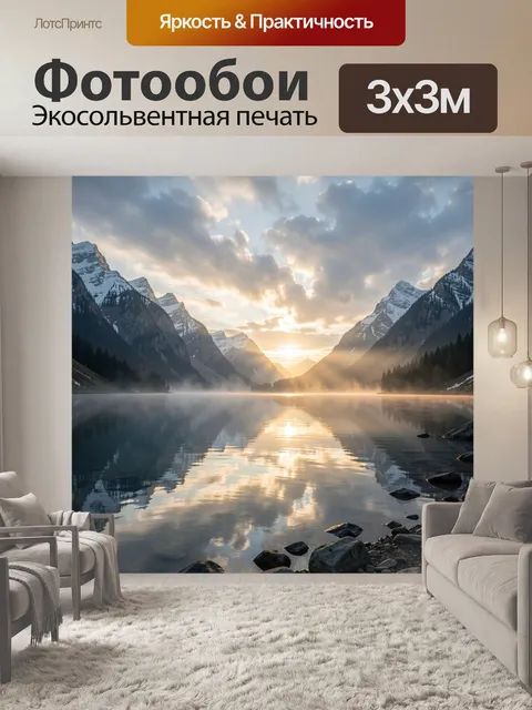 300 × 300 см · Экосольвентная печать