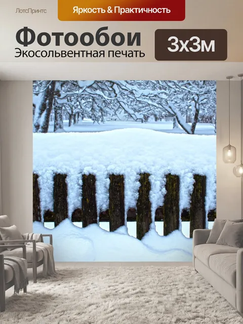 Фотообои Зима