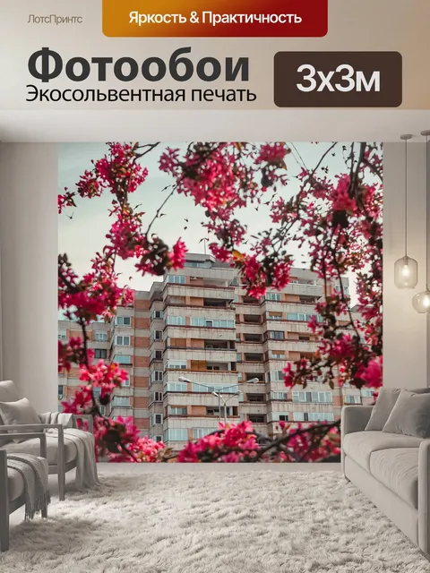 Фотообои Цветы