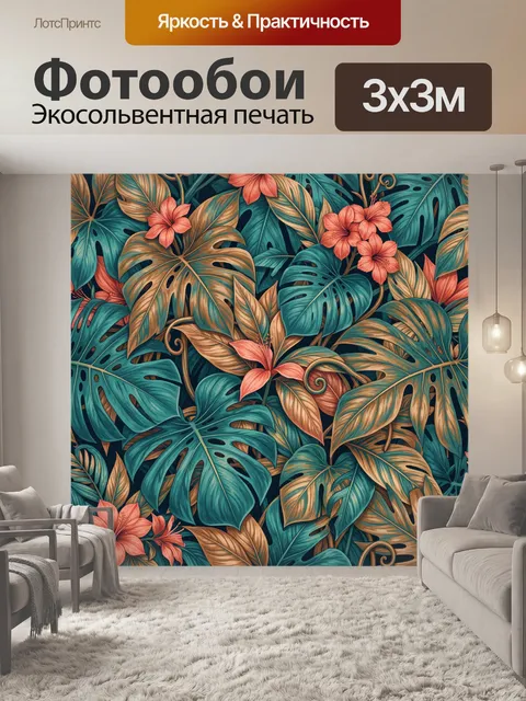 Фотообои Тропические листья и коралловые цветы