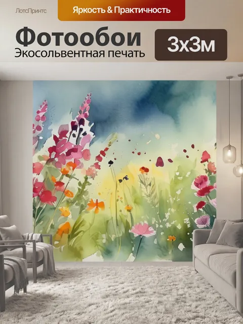 Фотообои цветы на лугу