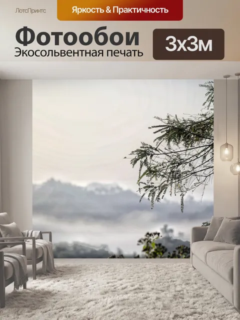 Фотообои Гора