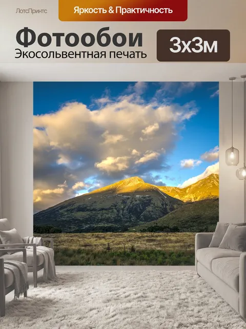 Фотообои Горы