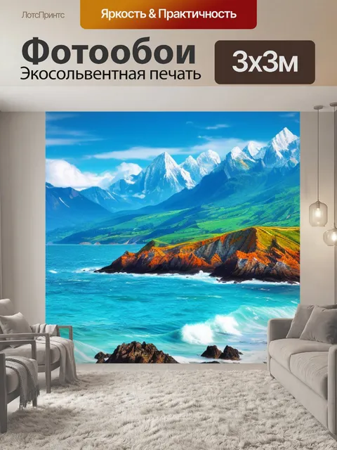 Фотообои морской пейзаж с горами фото