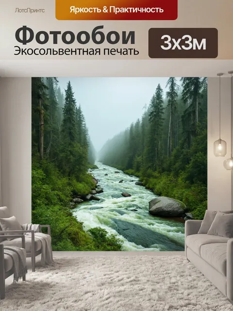 Фотообои туман в стиле рисунка красками, массивная река, протекающая через лес, окутанная густым туманом, дикая природа