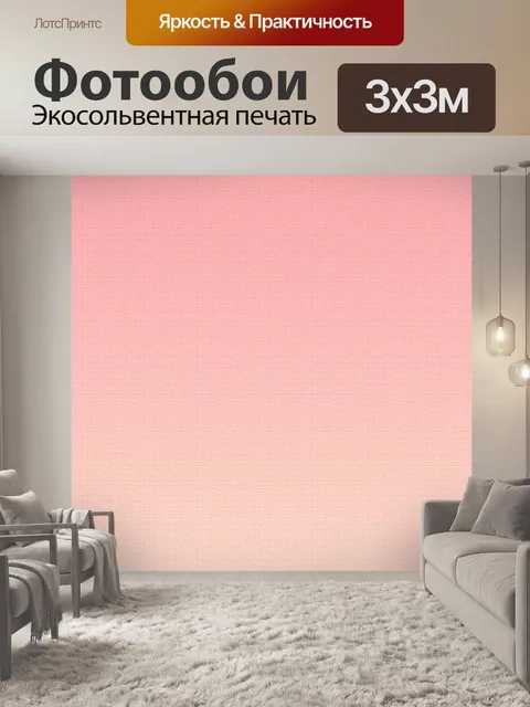 Фотообои Персик фона Градиент Текстура 2