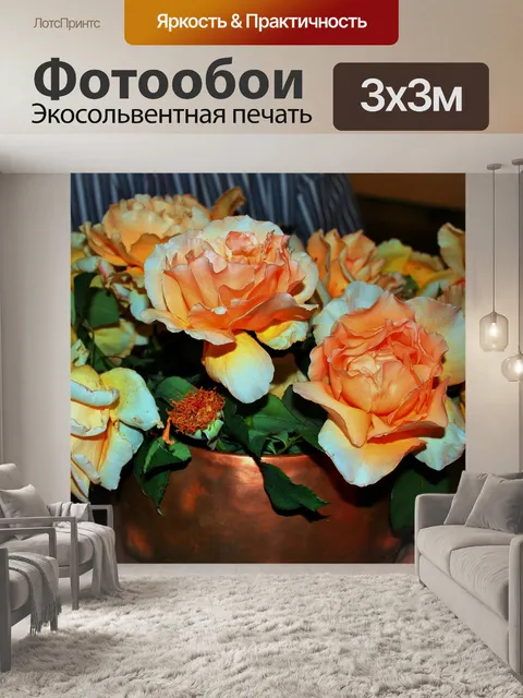 Фотообои розы в медный котел