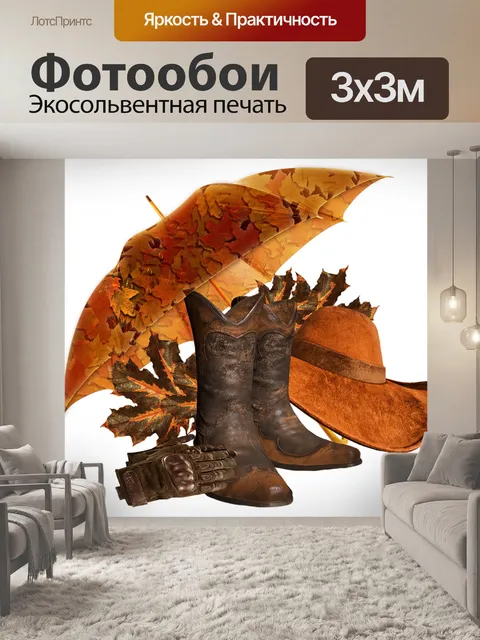 Фотообои Осень