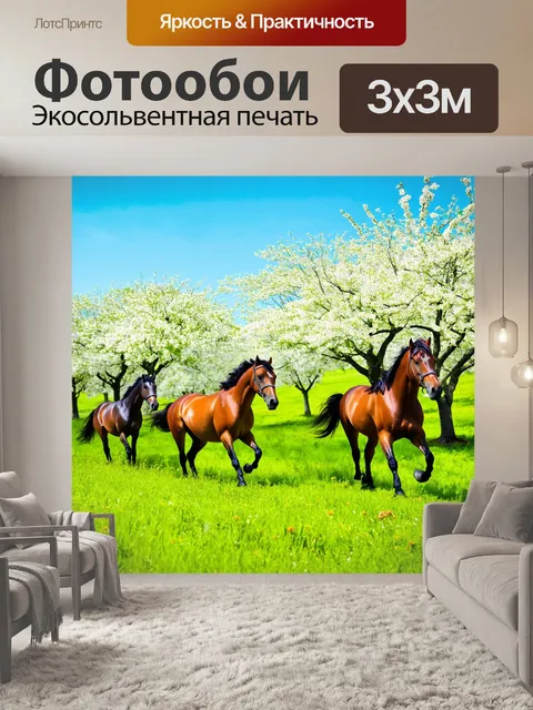 Фотообои лошади, скачущие через яркий зеленый пейзаж, наполненный цветущими деревьями и синим небом