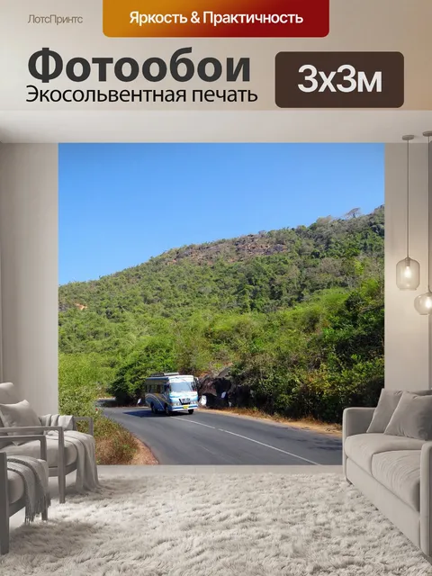 Фотообои Улица