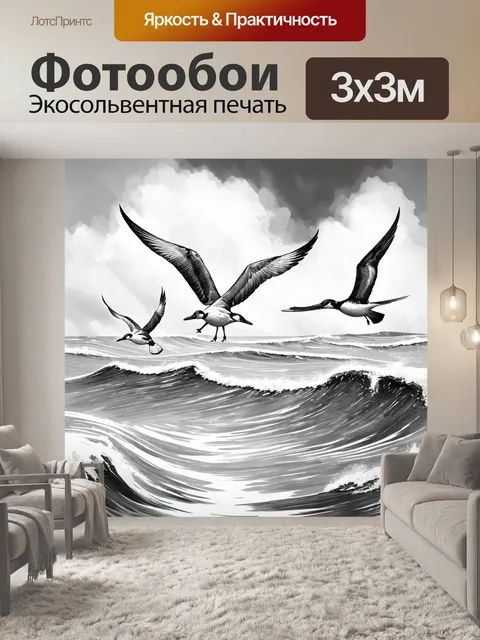 Фотообои море в стиле рисунка карандашом, с очаровательными морскими птицами, парящими над волнами