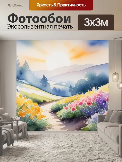 Фотообои пейзаж с цветами акварель
