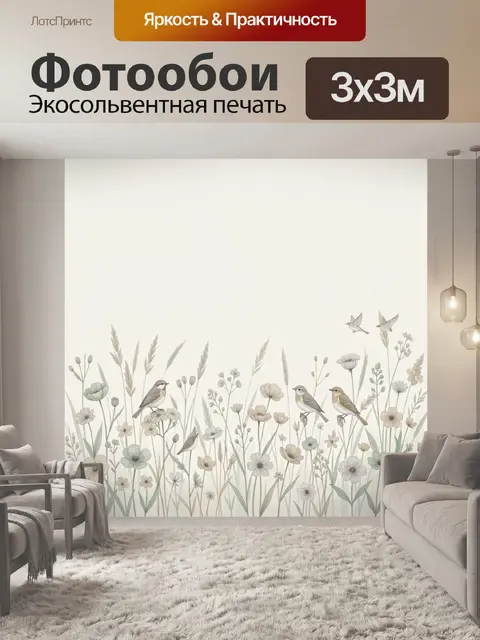 Фотообои Птицы среди полевых цветов