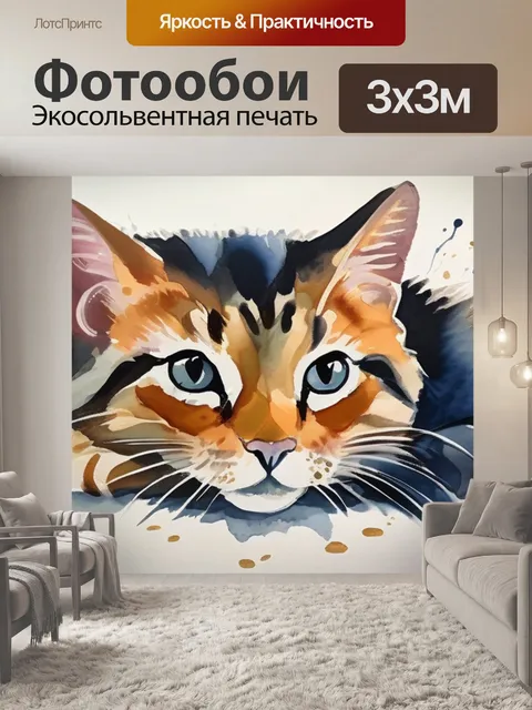 Фотообои масло кошка