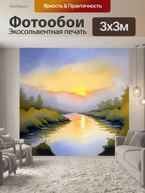 Фотообои река, окутанная туманом, течёт вдаль под вечерним небом, окрашенным в тёплые тона заката, выполнено в…