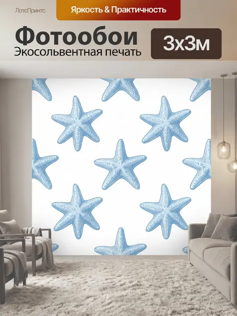 Фотообои Голубые морские звезды паттерн