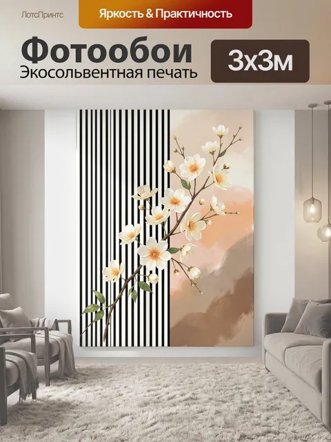 Фотообои Цветущая ветка на контрастном фоне