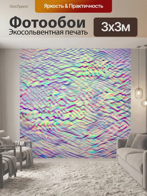 Фотообои паттерн, созданный с использованием техники градиента, в котором цвета переходят от ярких и насыщенных к…